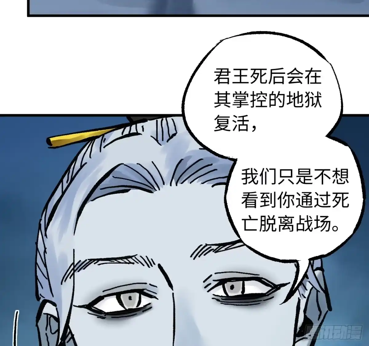 传武 卷三 179 大戮无义神尊 第34页