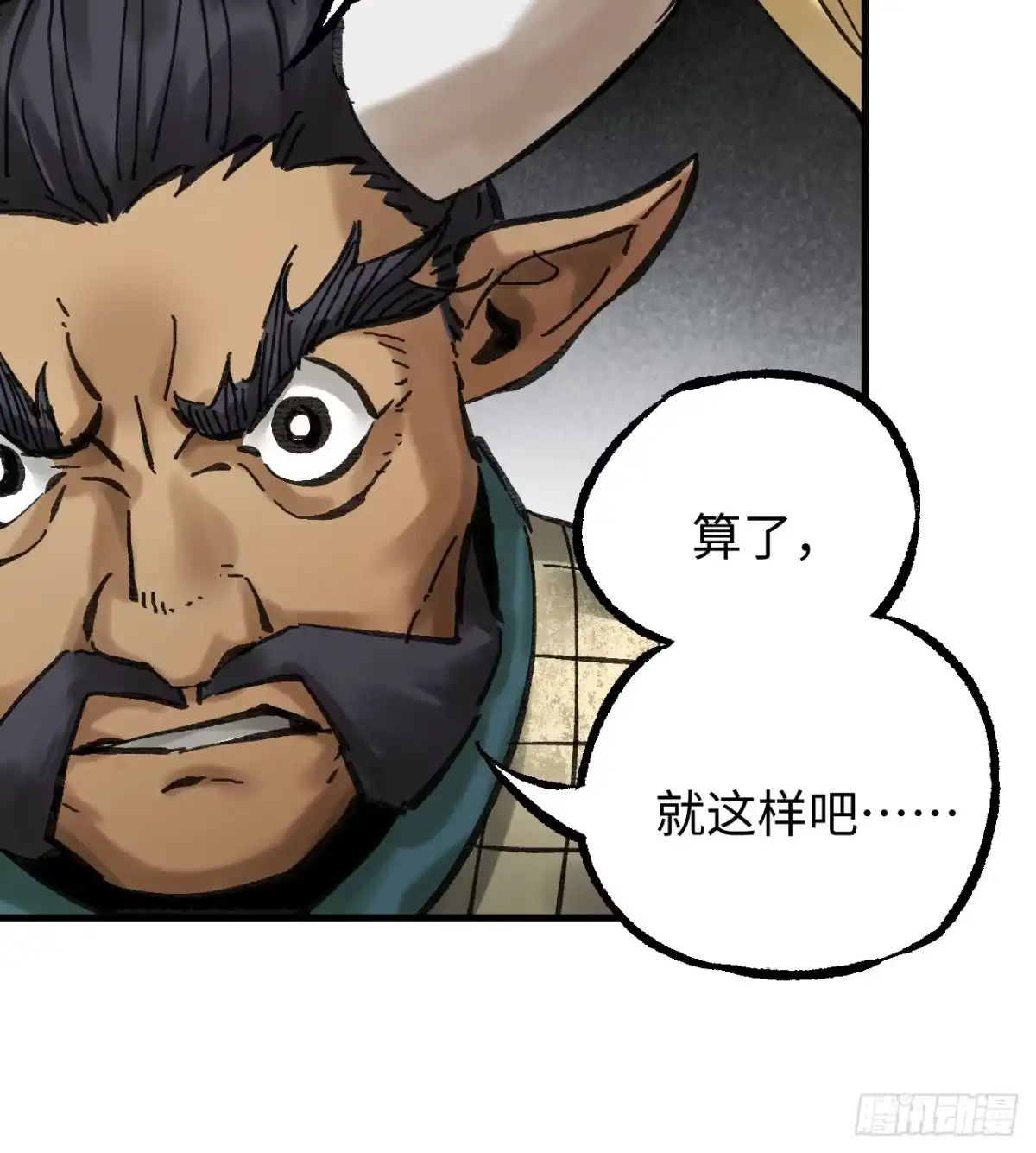 传武 卷三 179 大戮无义神尊 第52页