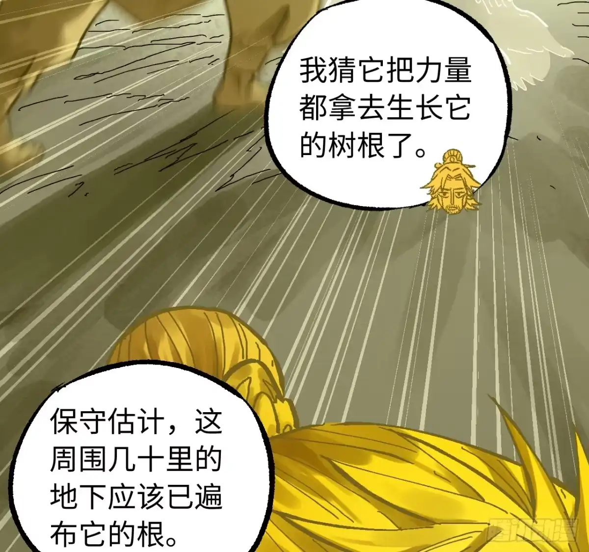 传武 卷三 179 大戮无义神尊 第63页