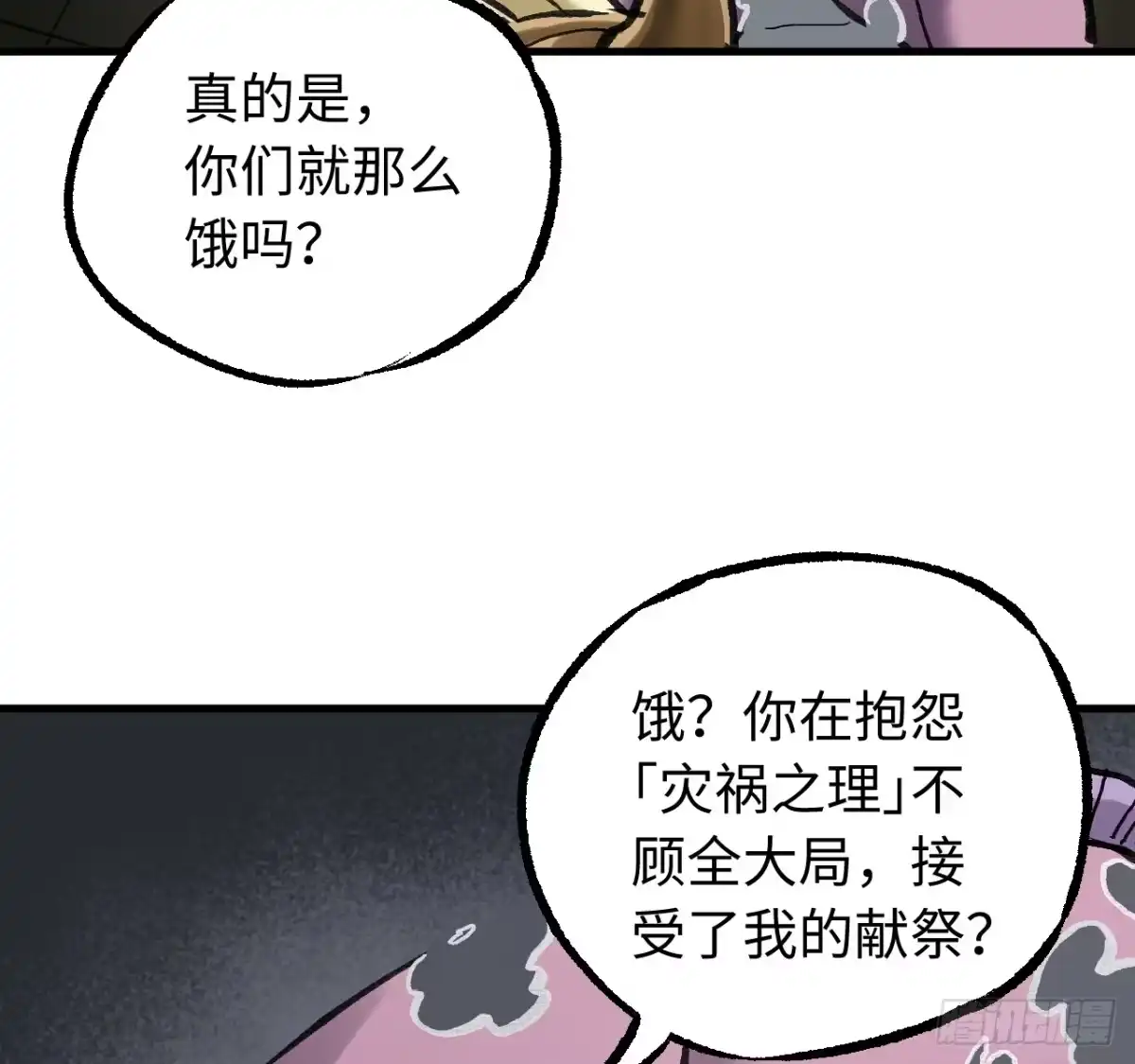 传武 卷三 179 大戮无义神尊 第50页