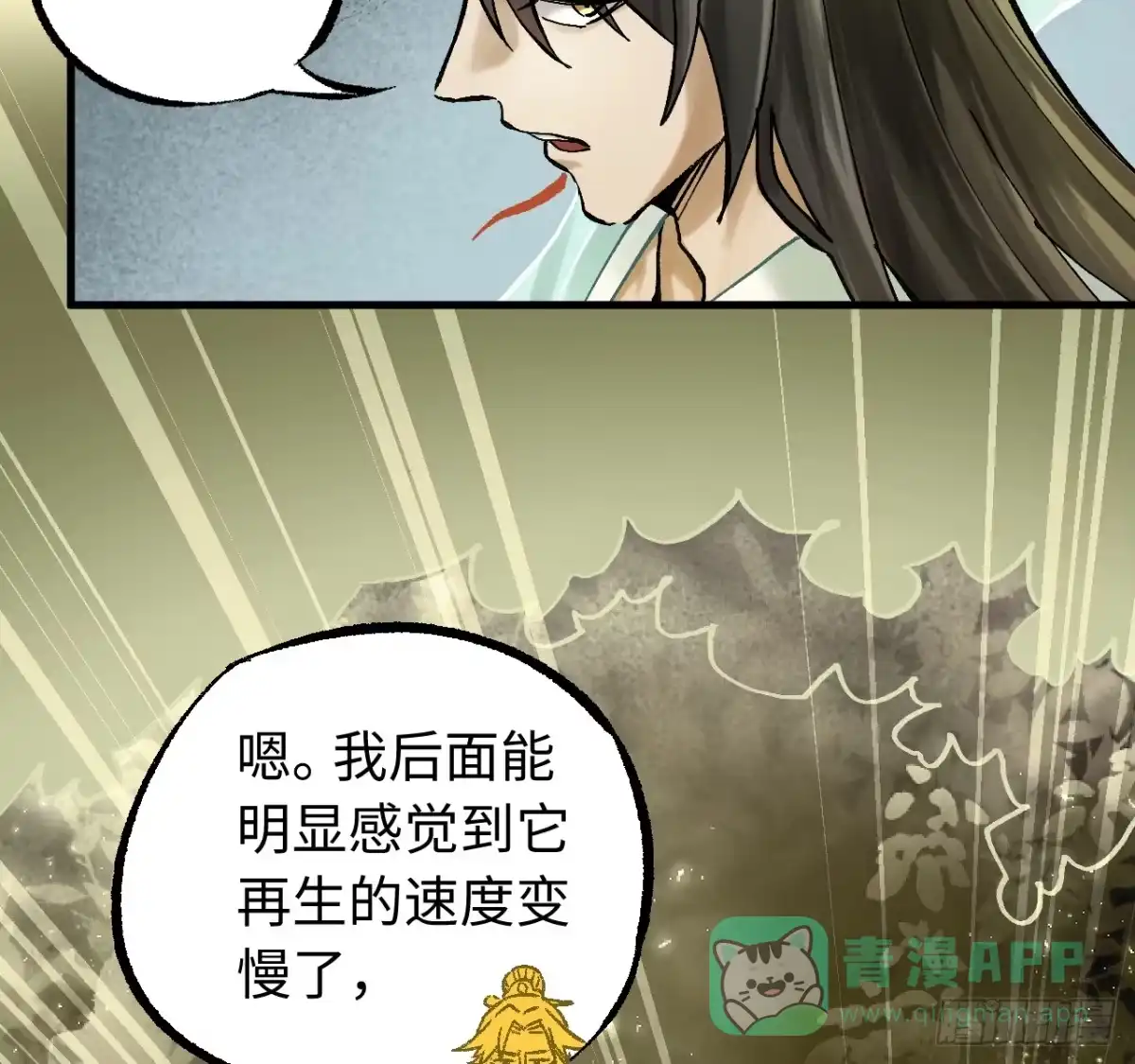 传武 卷三 179 大戮无义神尊 第61页