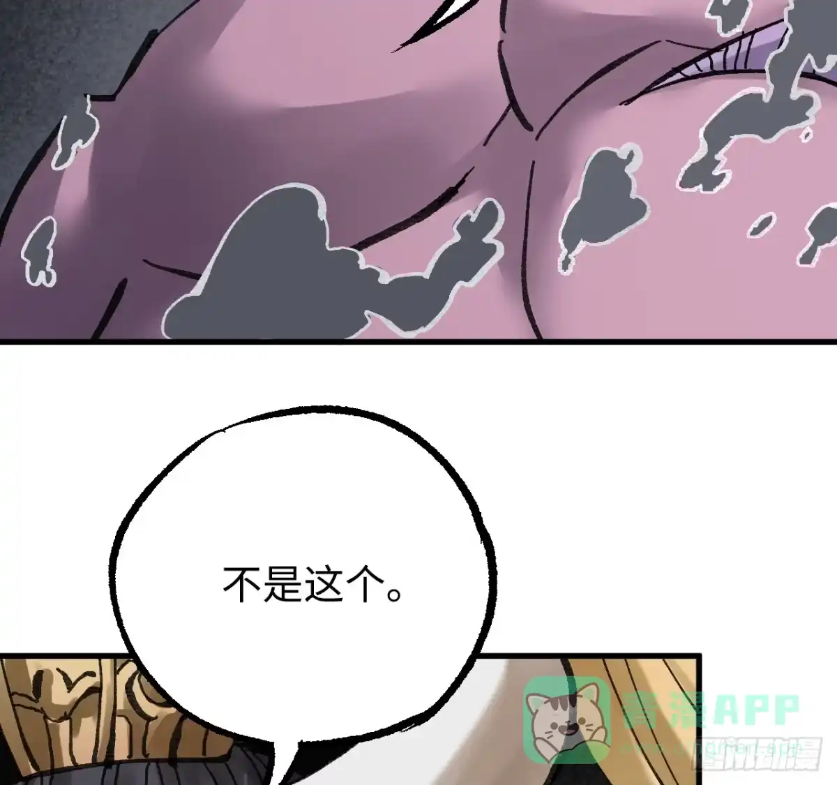 传武 卷三 179 大戮无义神尊 第51页