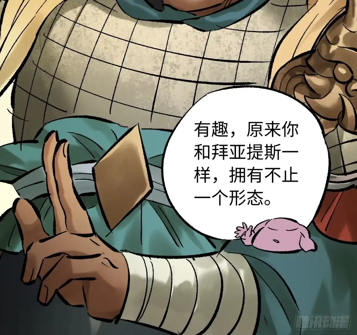 传武 卷三 179 大戮无义神尊 第45页