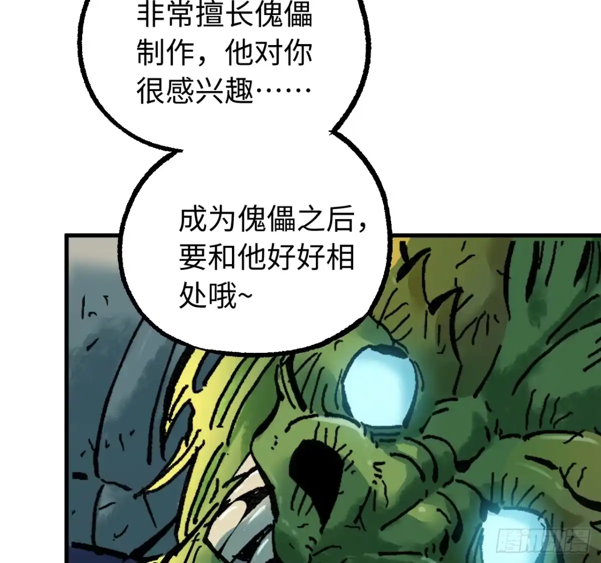传武 卷三 179 大戮无义神尊 第37页