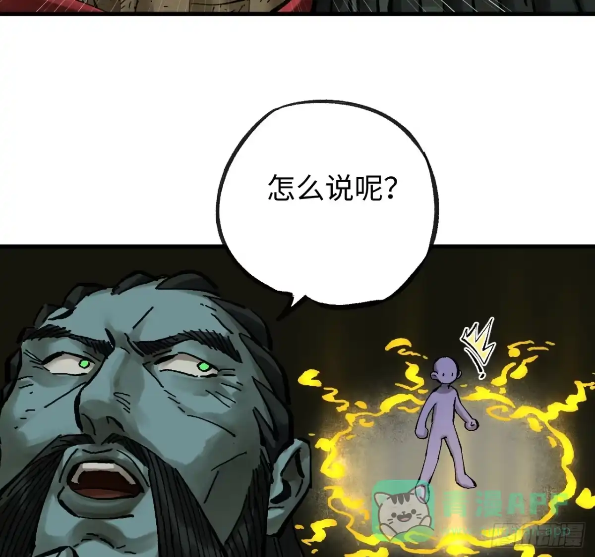 传武 卷三 180 错乱 第31页