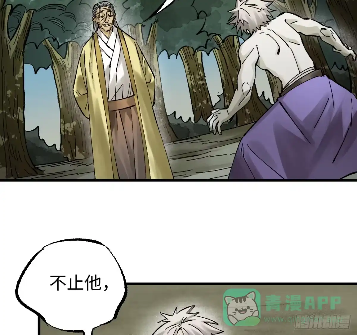 传武 卷三 180 错乱 第56页