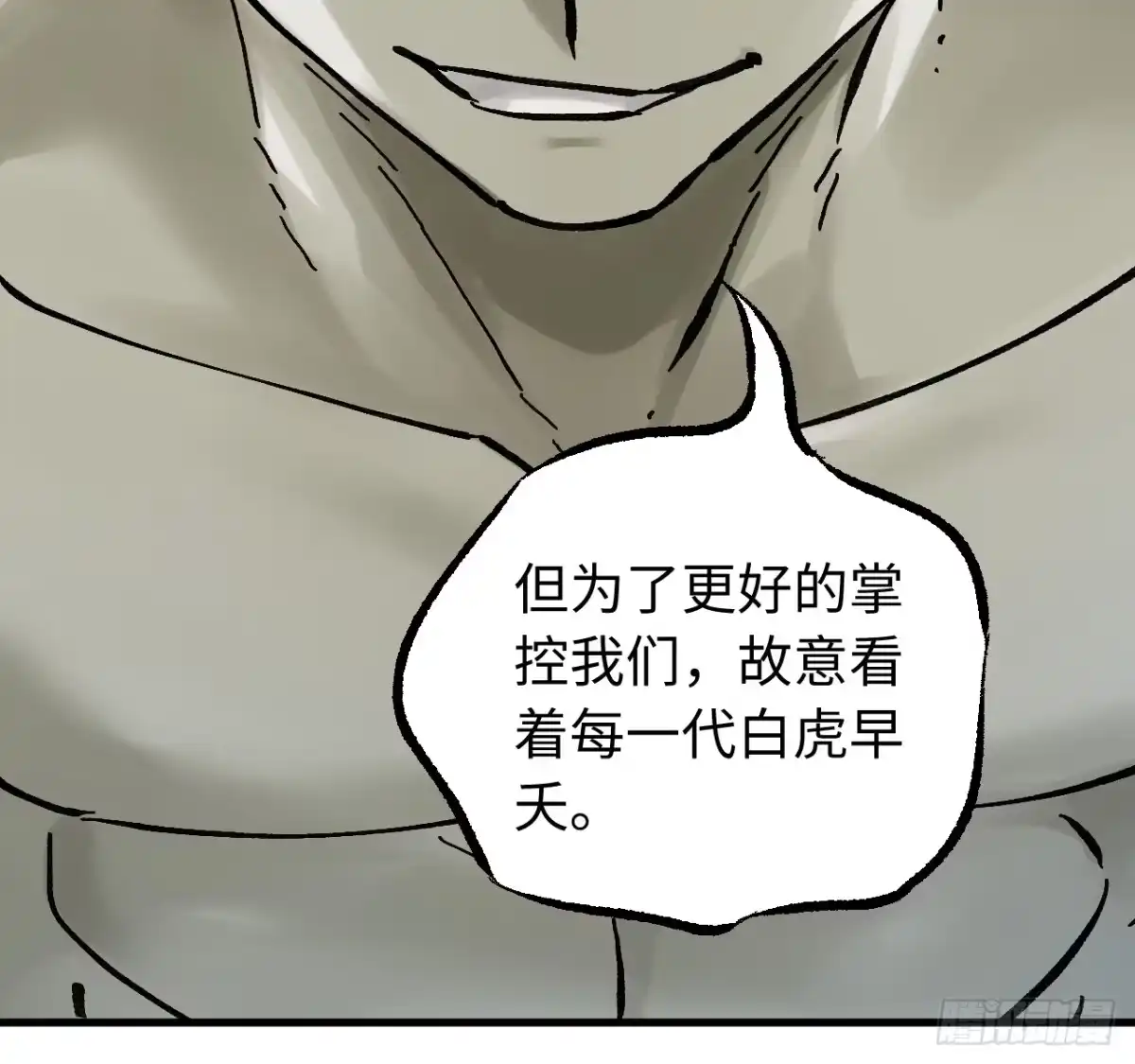 传武 卷三 180 错乱 第59页