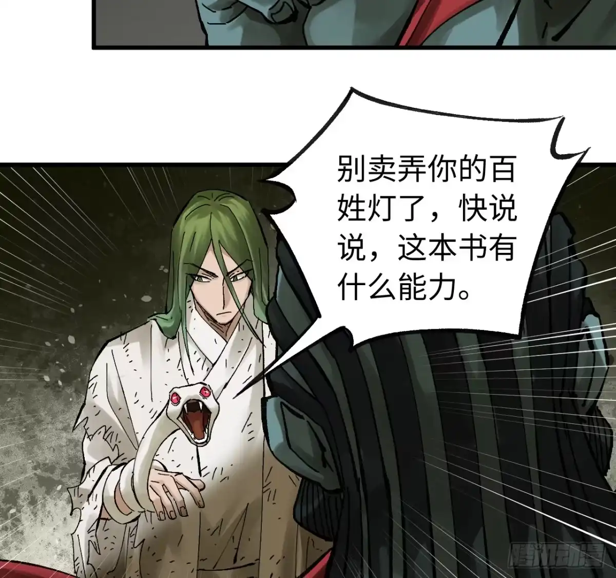 传武 卷三 180 错乱 第30页