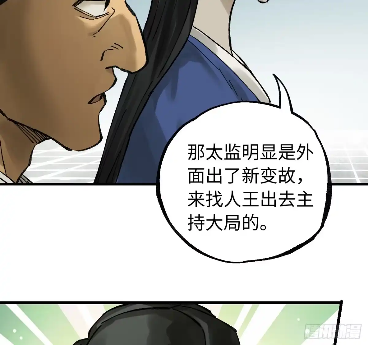 传武 卷三 180 错乱 第47页