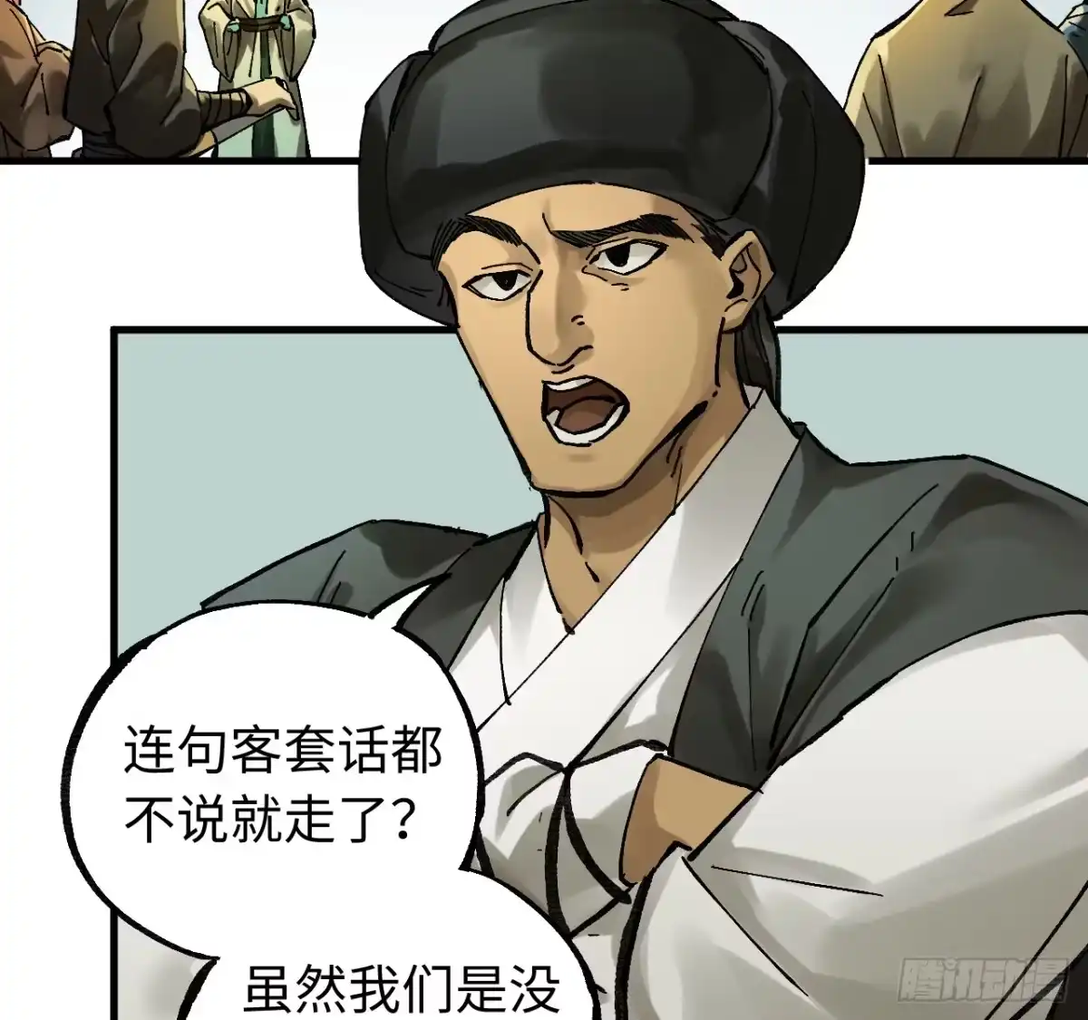 传武 卷三 180 错乱 第45页