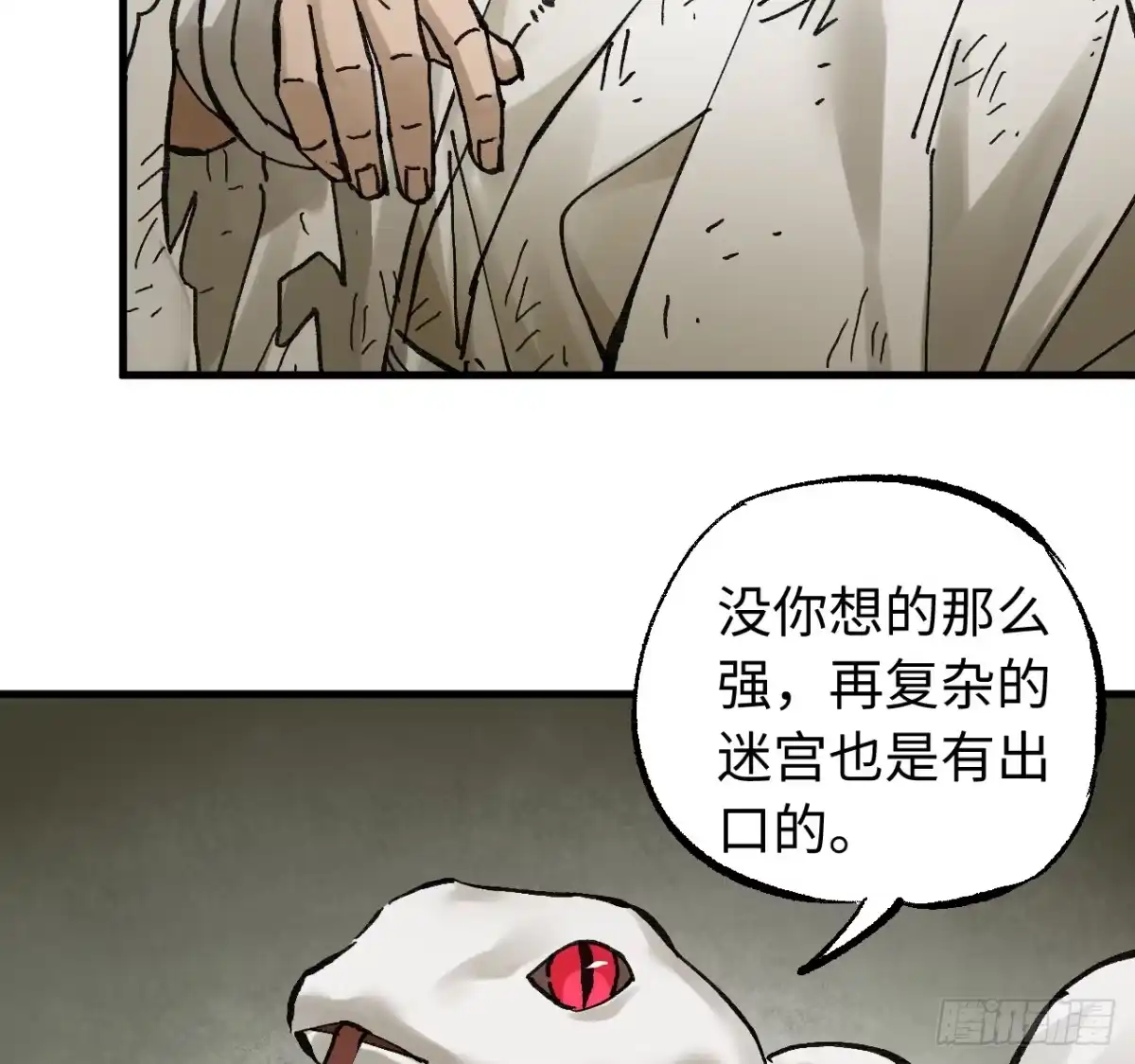 传武 卷三 180 错乱 第5页