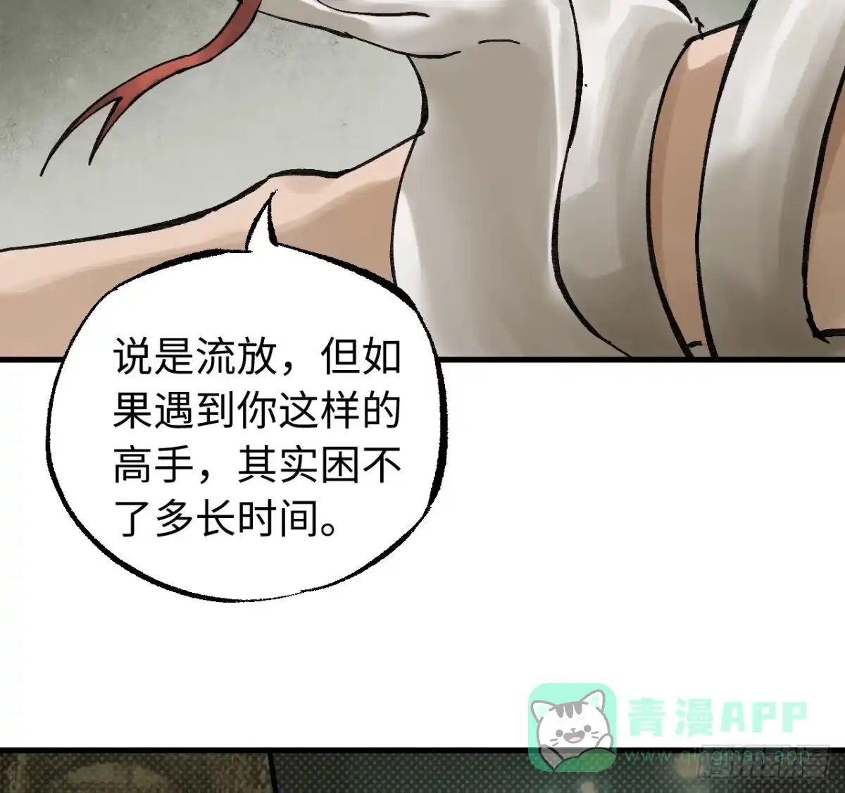 传武 卷三 180 错乱 第6页