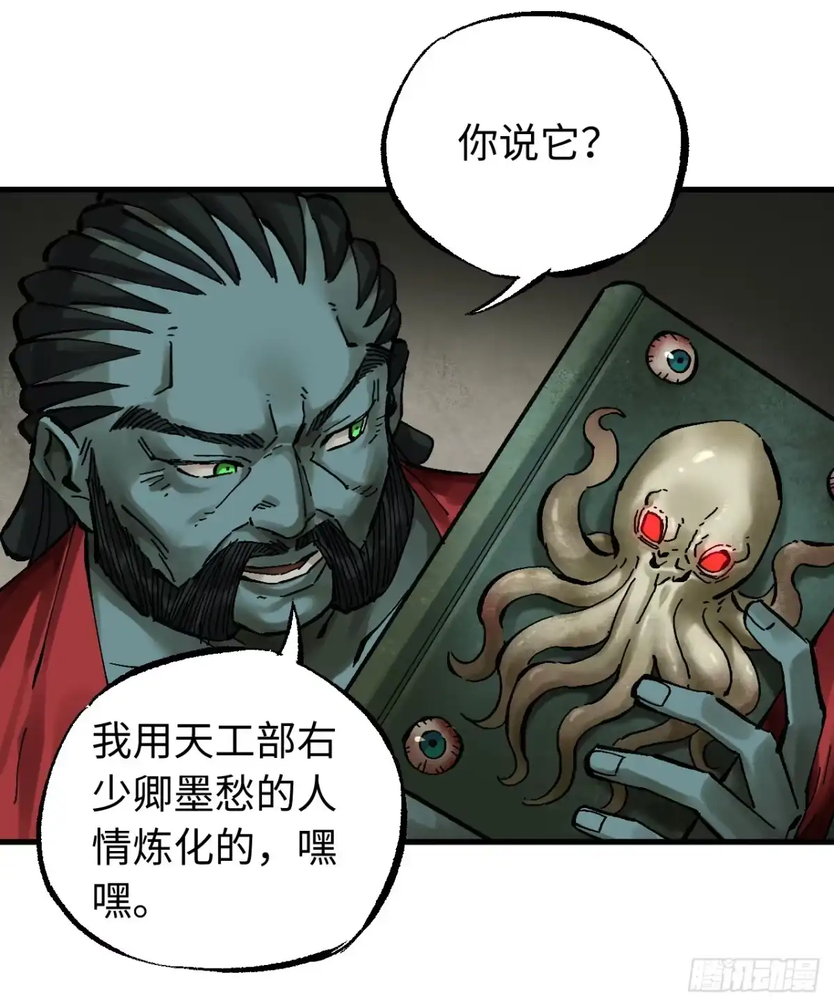 传武 卷三 180 错乱 第27页