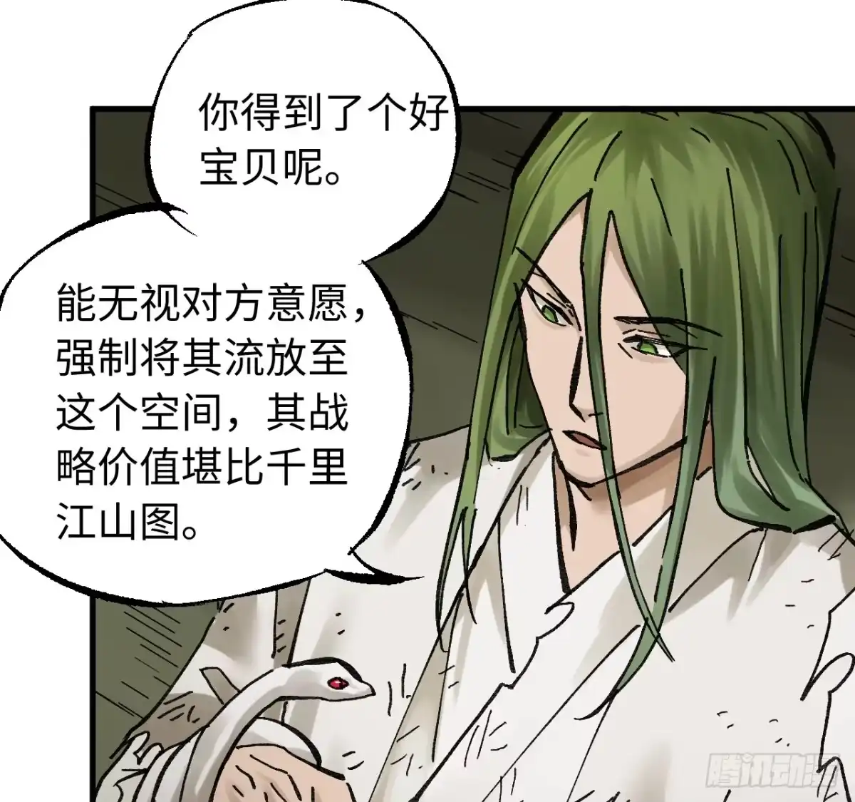 传武 卷三 180 错乱 第4页