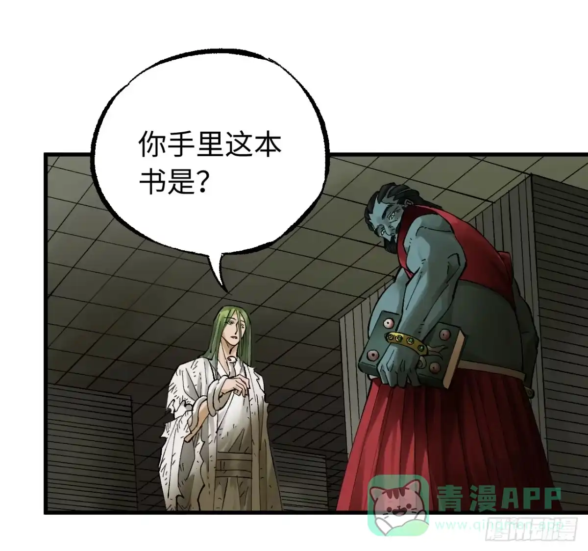 传武 卷三 180 错乱 第26页