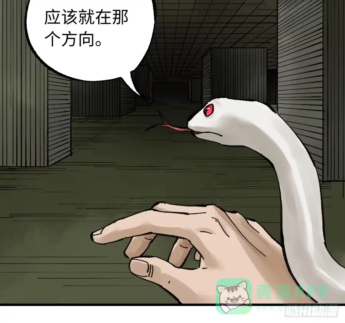 传武 卷三 180 错乱 第11页
