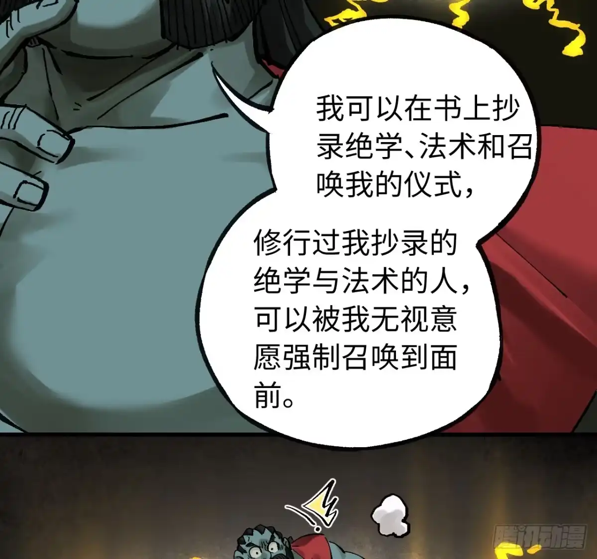传武 卷三 180 错乱 第32页