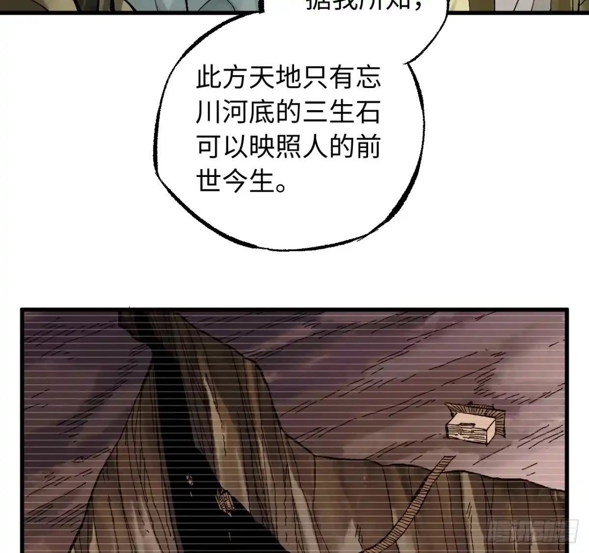 传武 卷三 181 孟婆汤、忘川河 第25页