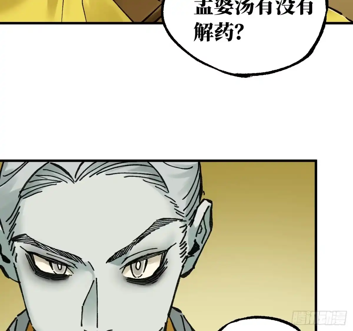 传武 卷三 181 孟婆汤、忘川河 第22页