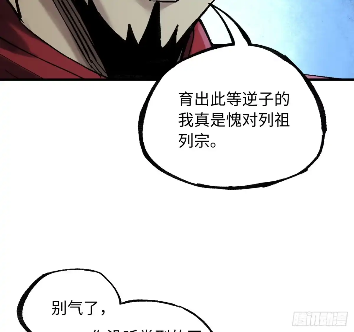 传武 卷三 181 孟婆汤、忘川河 第8页