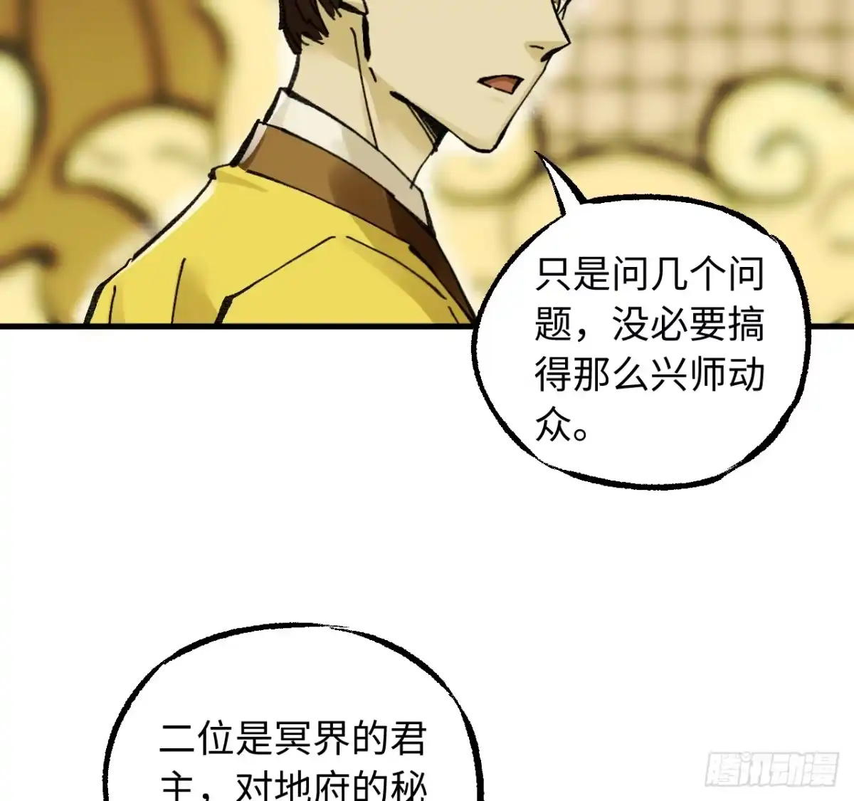 传武 卷三 181 孟婆汤、忘川河 第19页