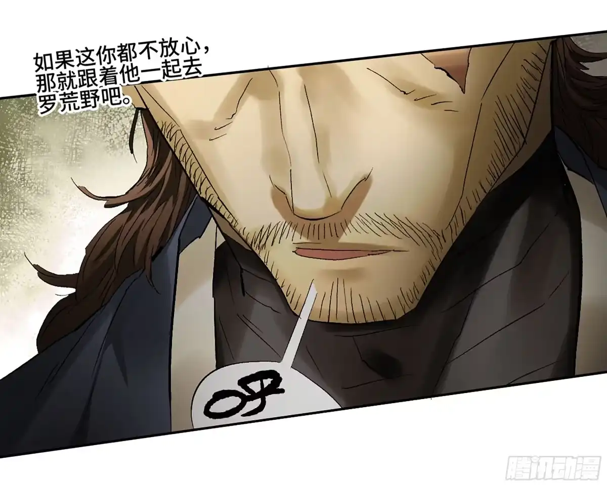 传武 卷四 01 众生之难，灭世之劫 第34页