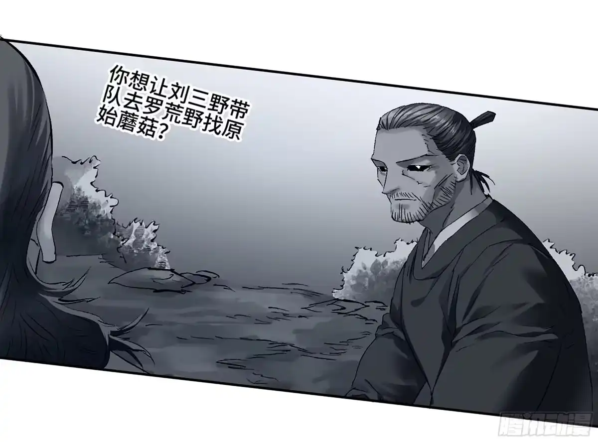 传武 卷四 01 众生之难，灭世之劫 第31页