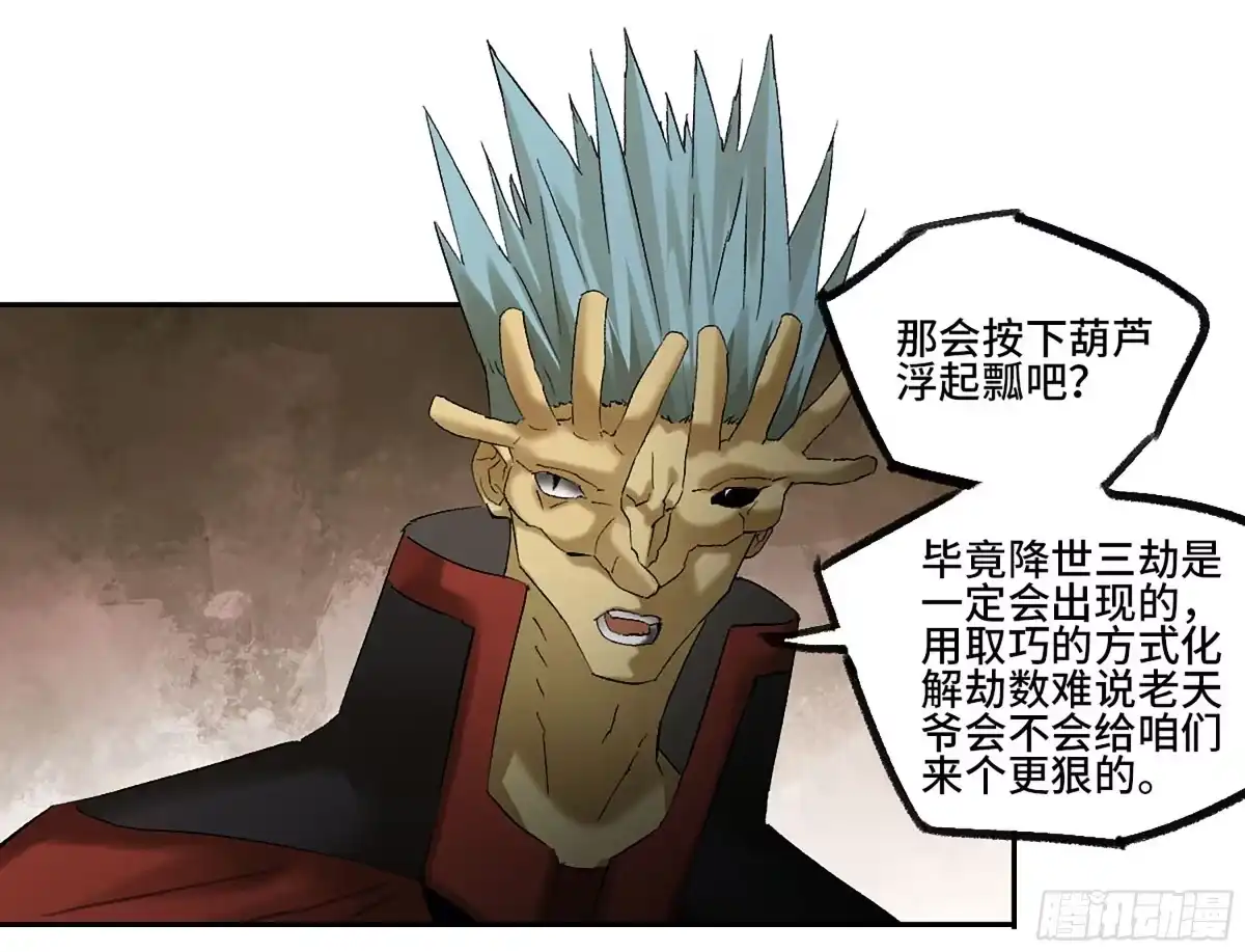 传武 卷四 01 众生之难，灭世之劫 第24页