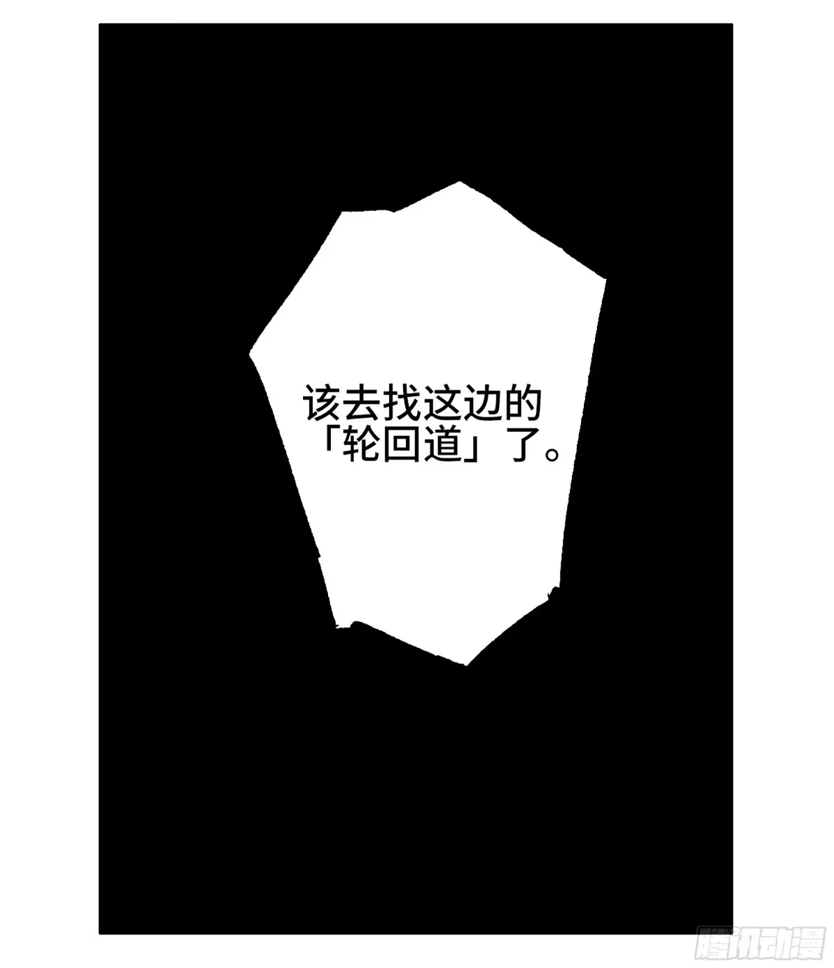 传武 卷四 01 众生之难，灭世之劫 第50页