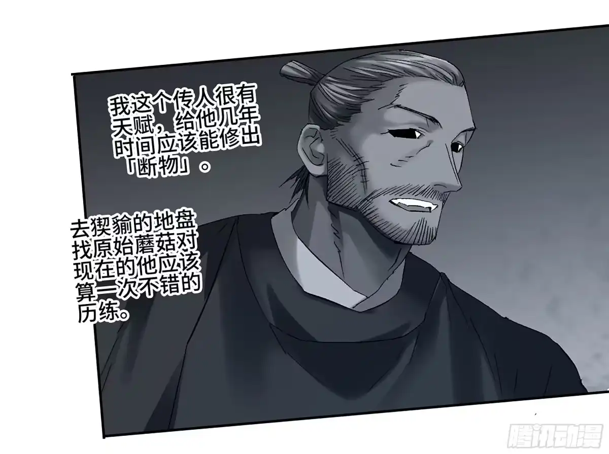 传武 卷四 01 众生之难，灭世之劫 第32页