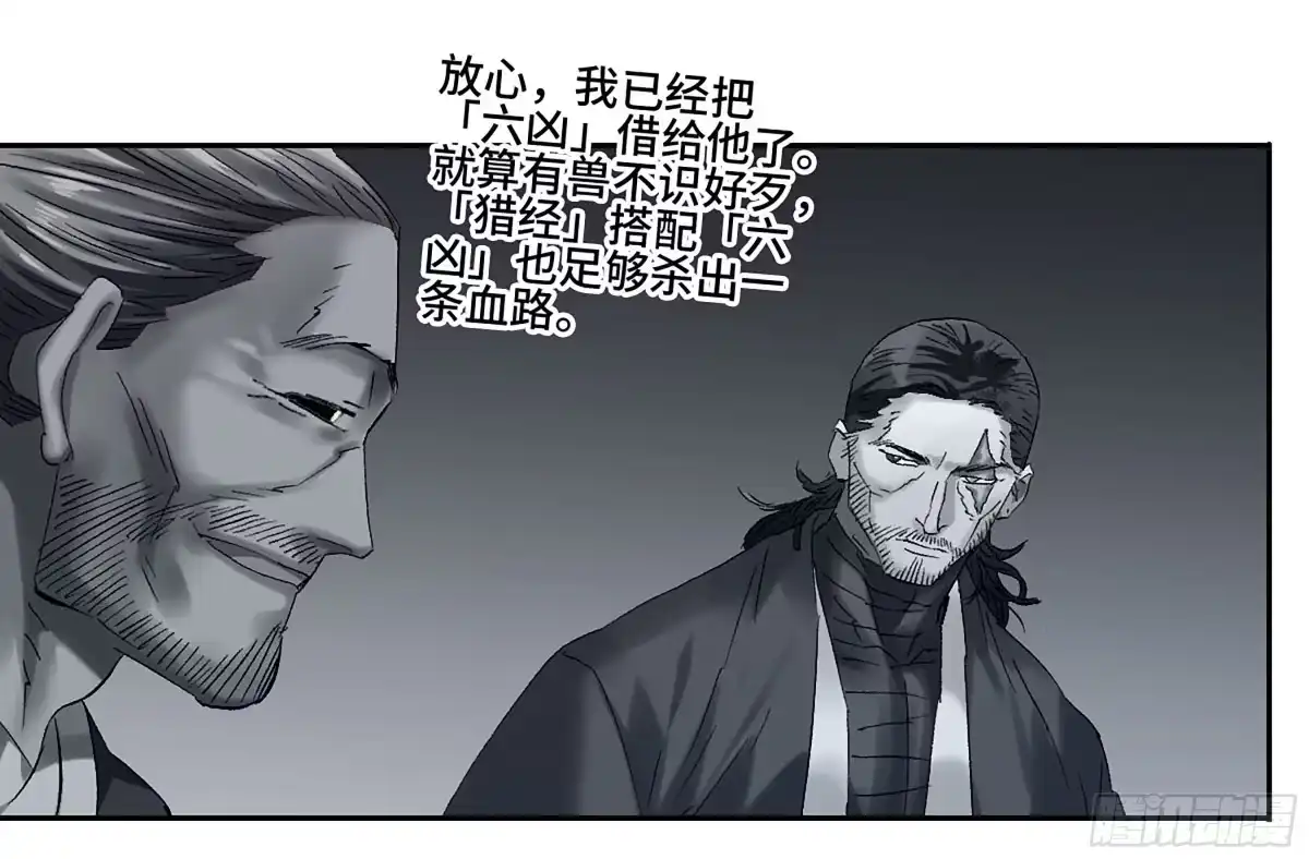传武 卷四 01 众生之难，灭世之劫 第33页