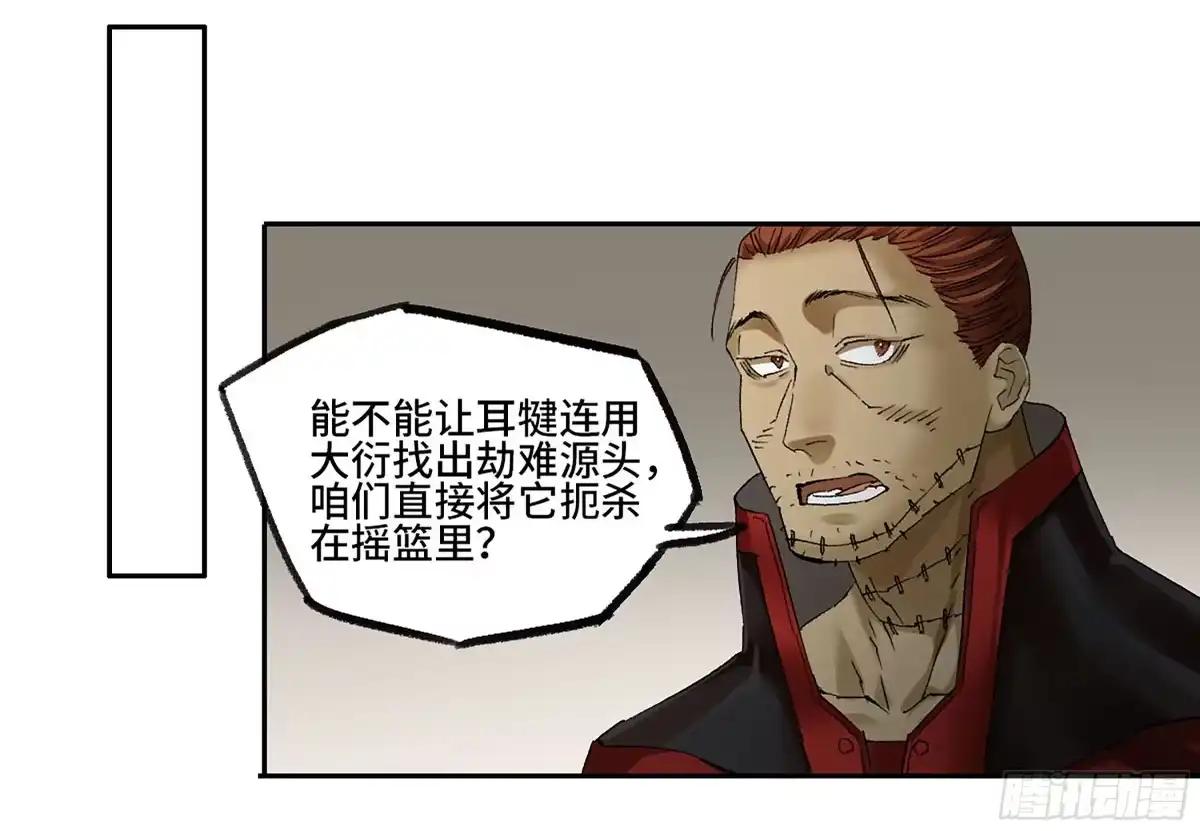 传武 卷四 01 众生之难，灭世之劫 第23页