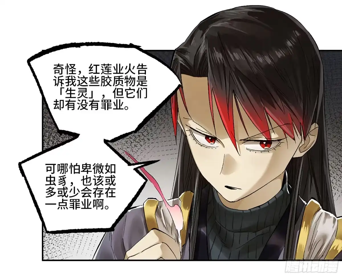 传武 卷四 01 众生之难，灭世之劫 第4页