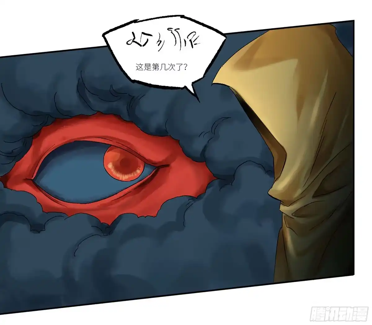 传武 卷四 02 奈亚们 第39页