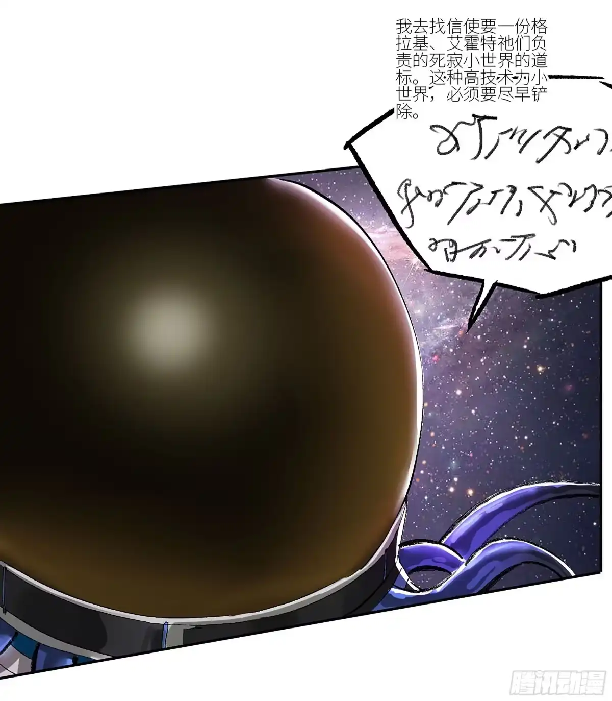 传武 卷四 02 奈亚们 第19页