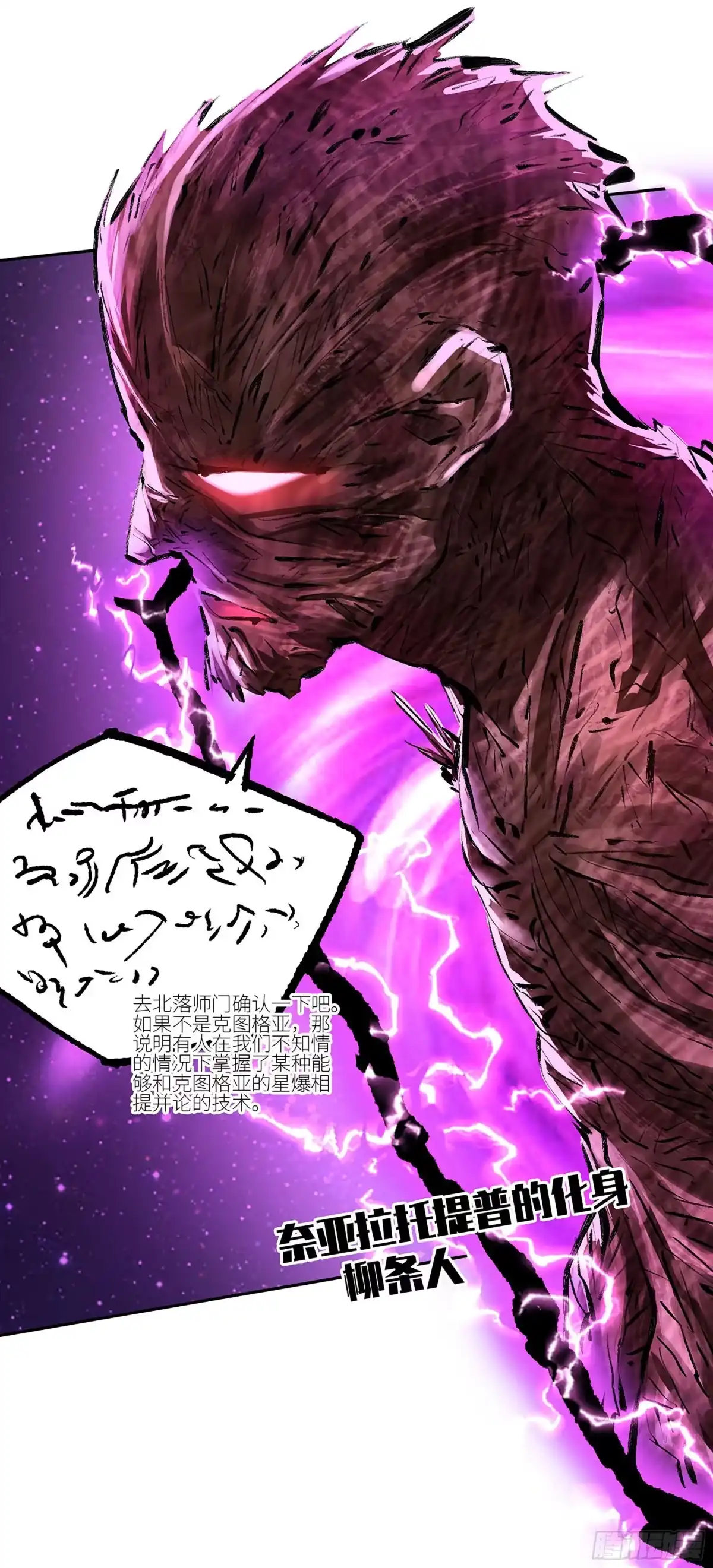 传武 卷四 02 奈亚们 第11页