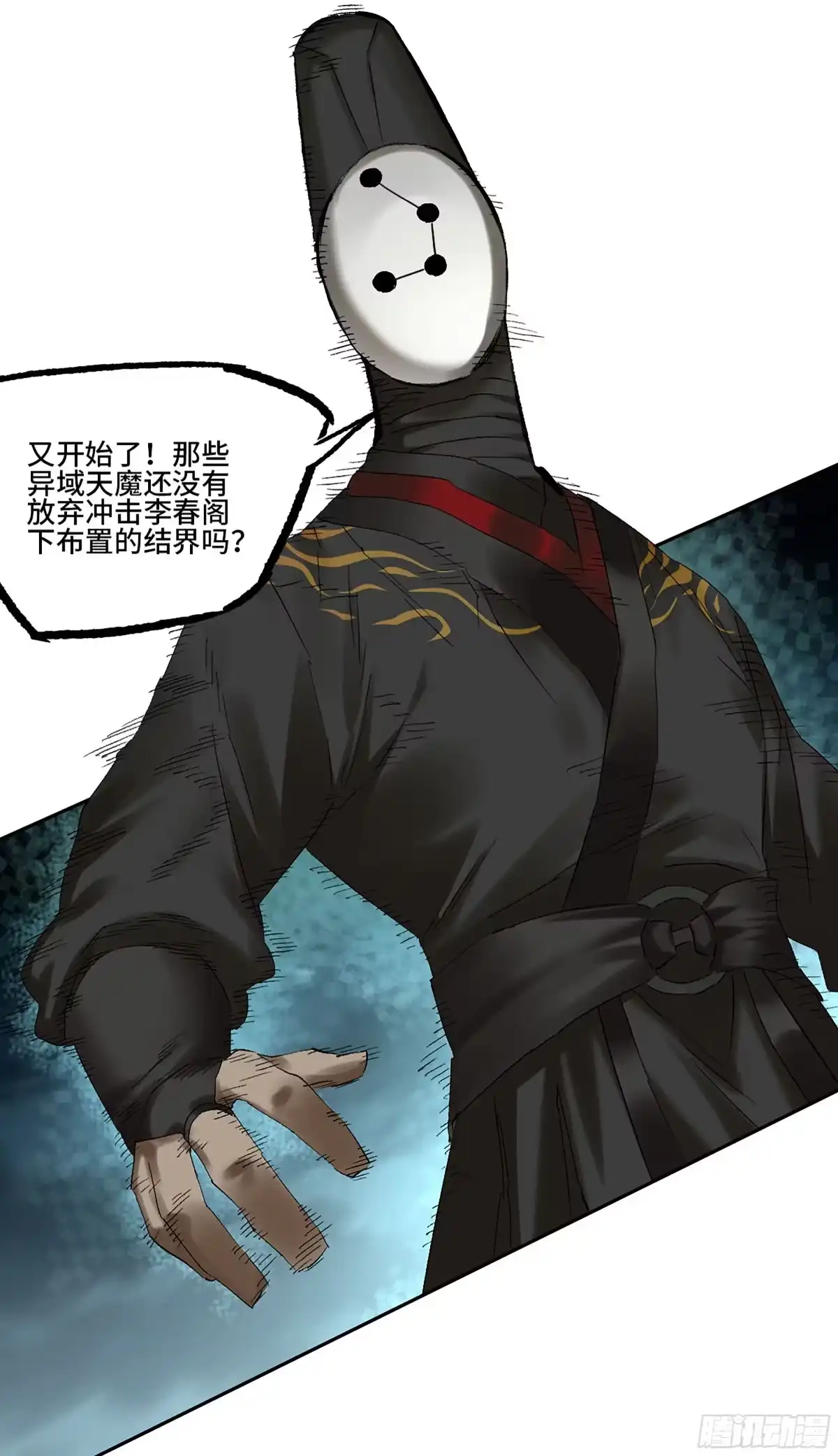 传武 卷四 02 奈亚们 第30页