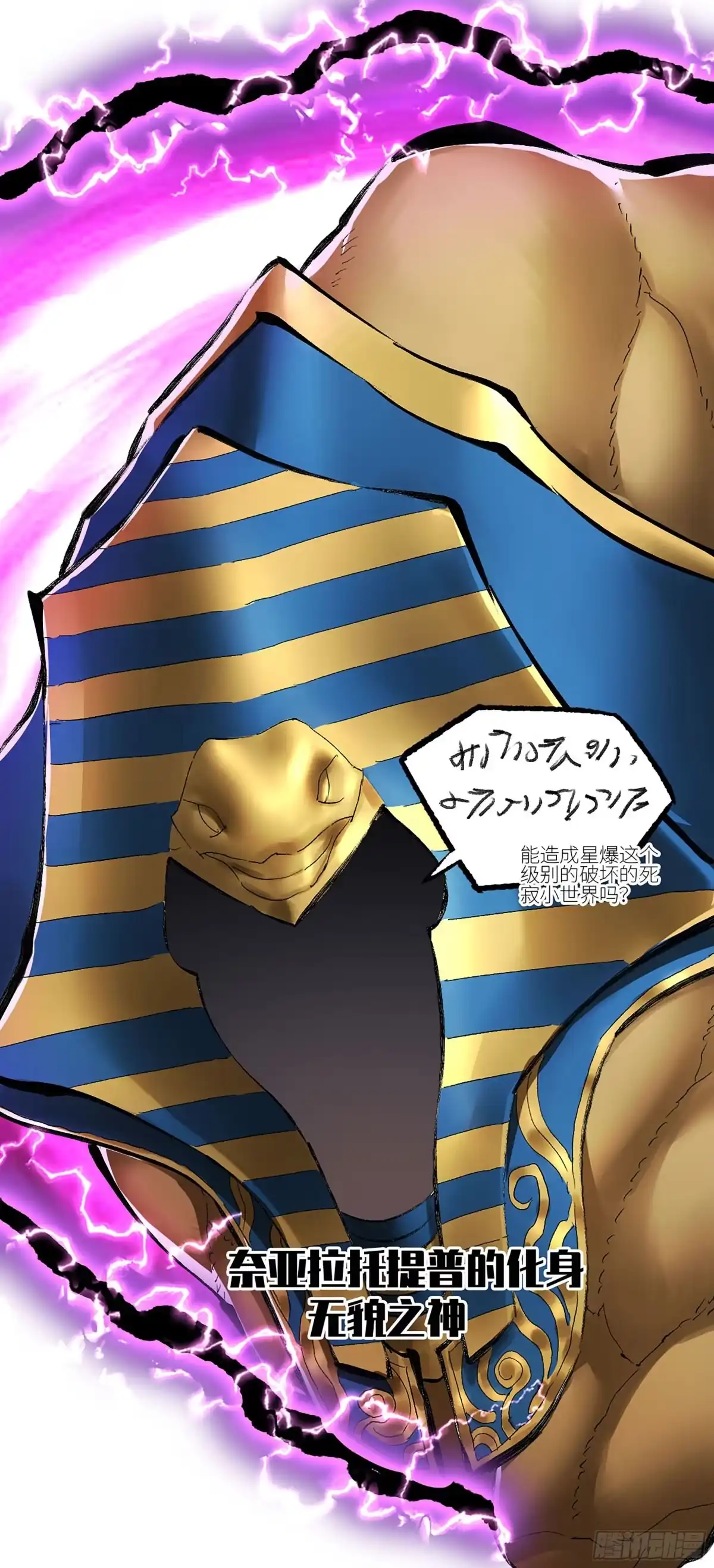 传武 卷四 02 奈亚们 第17页