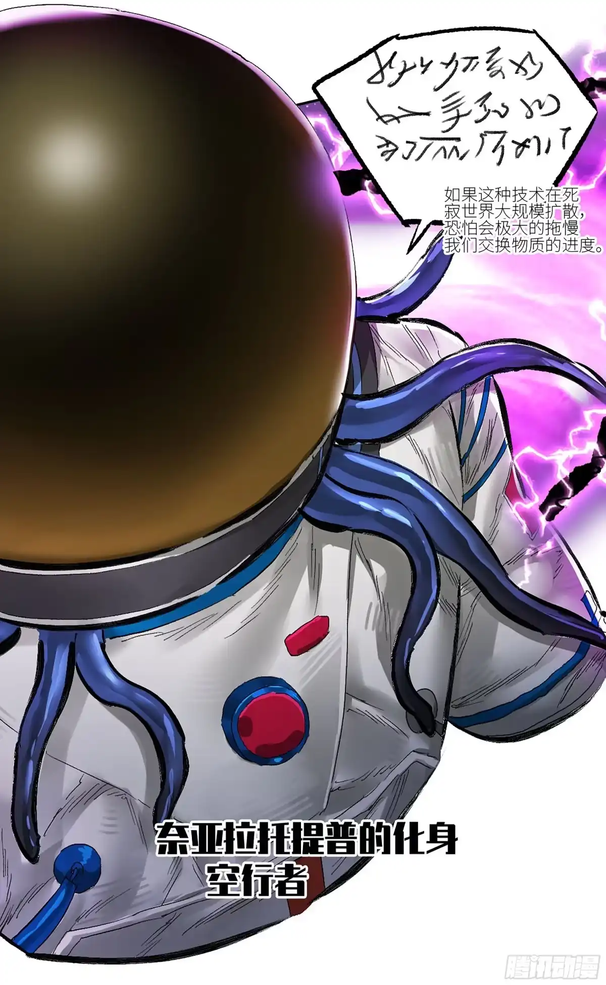传武 卷四 02 奈亚们 第18页