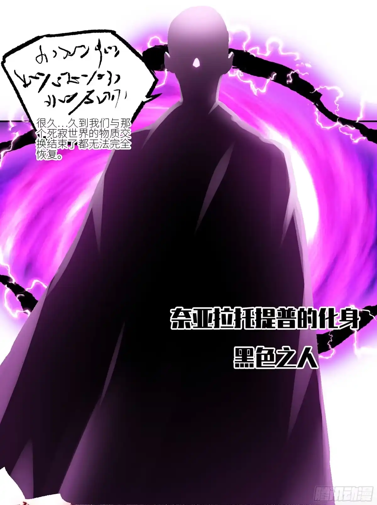 传武 卷四 02 奈亚们 第4页