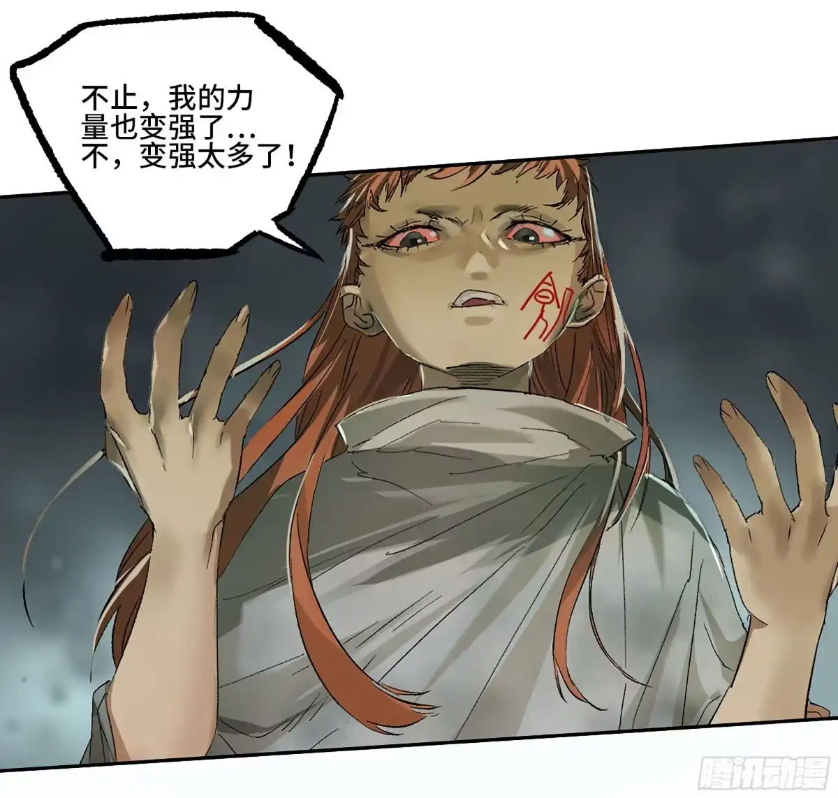 传武 卷四 02 奈亚们 第47页