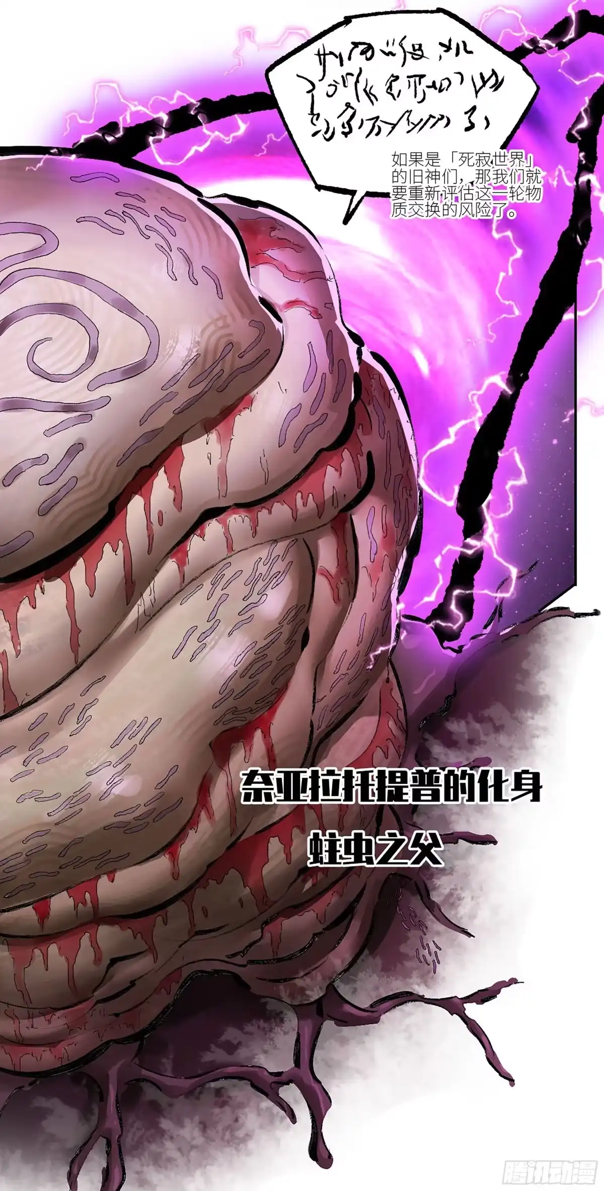传武 卷四 02 奈亚们 第7页