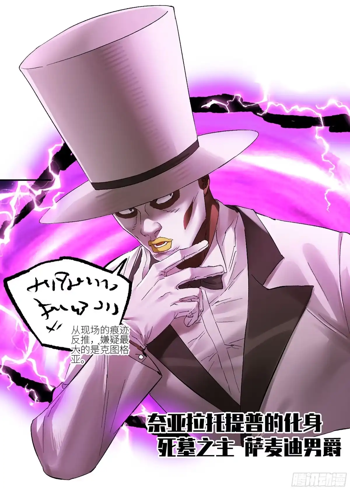 传武 卷四 02 奈亚们 第9页
