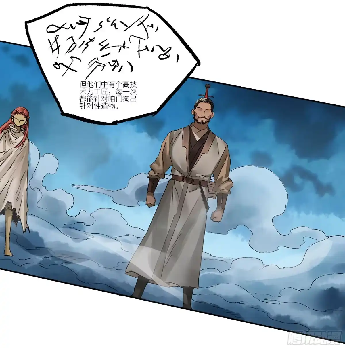 传武 卷四 02 奈亚们 第43页