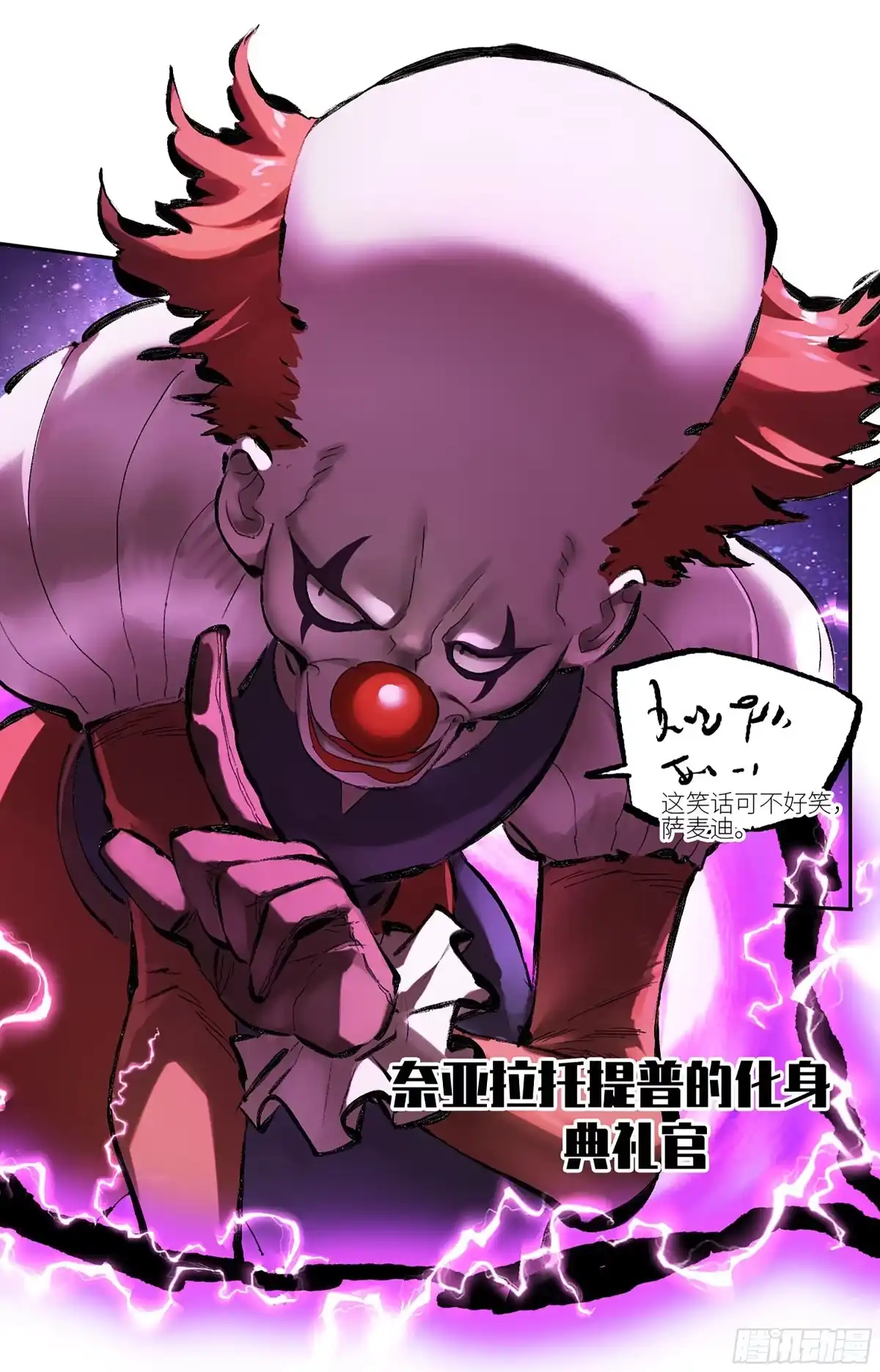 传武 卷四 02 奈亚们 第10页