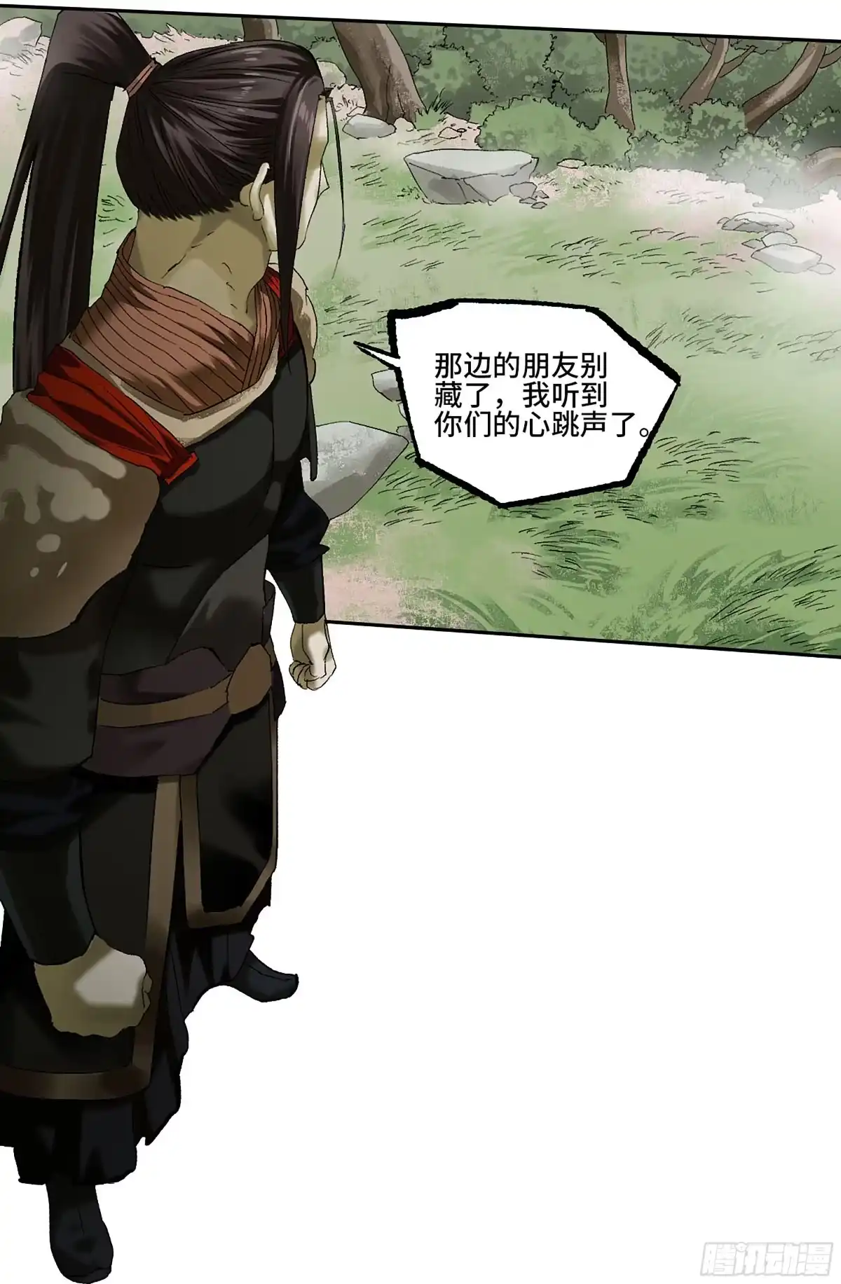 传武 卷四 03 世外桃源 第18页