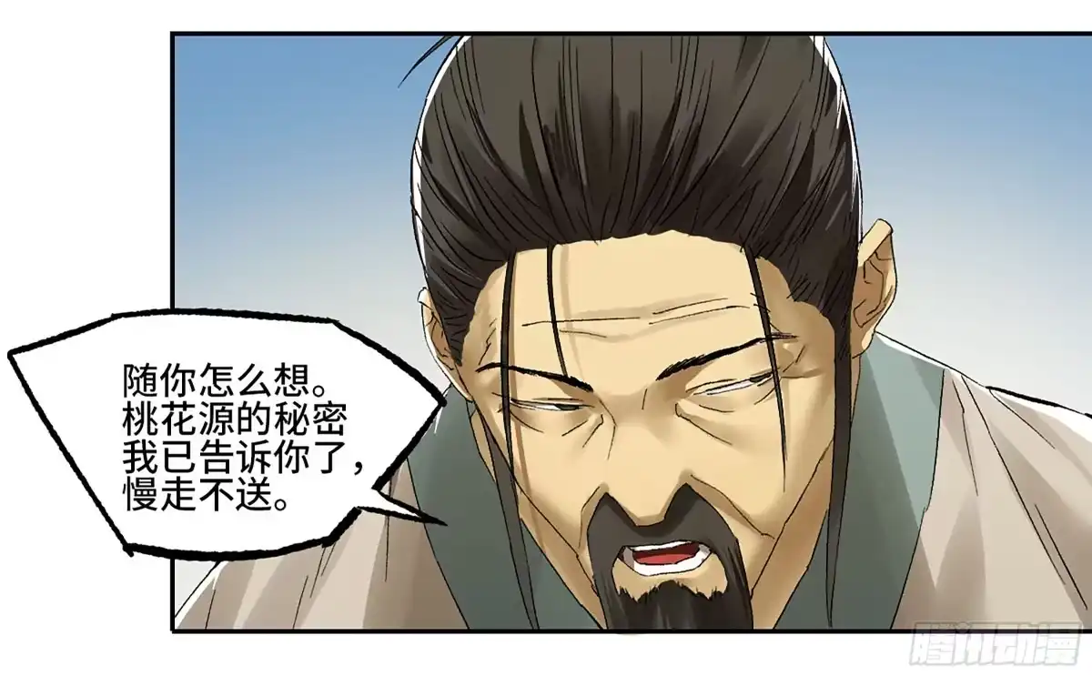 传武 卷四 03 世外桃源 第3页