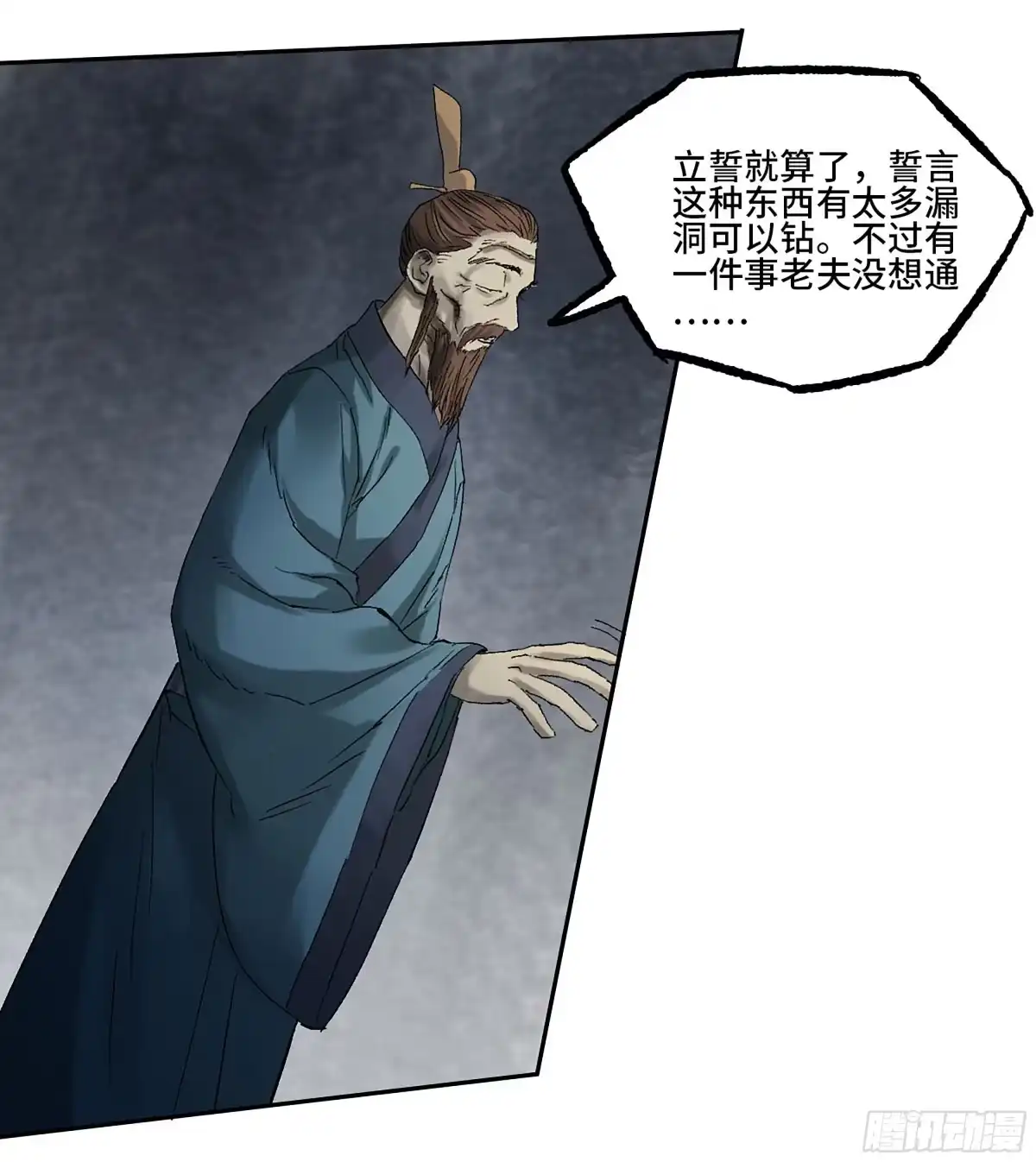 传武 卷四 03 世外桃源 第45页