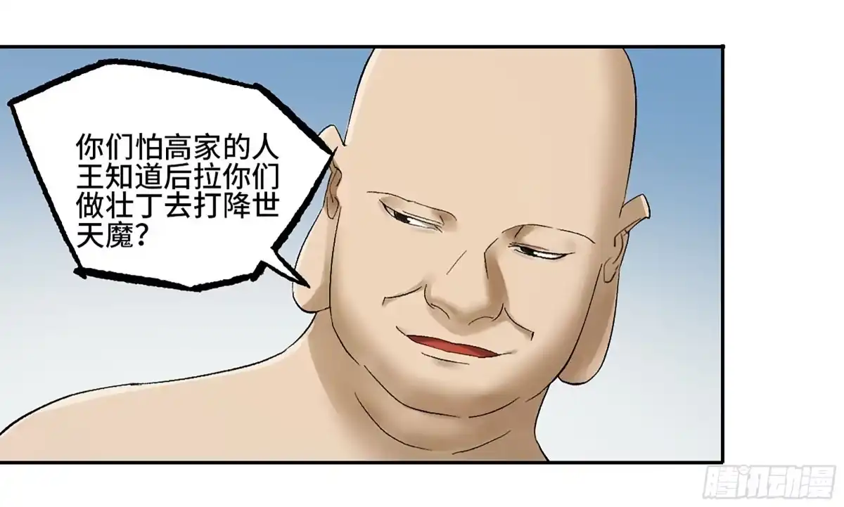 传武 卷四 03 世外桃源 第2页