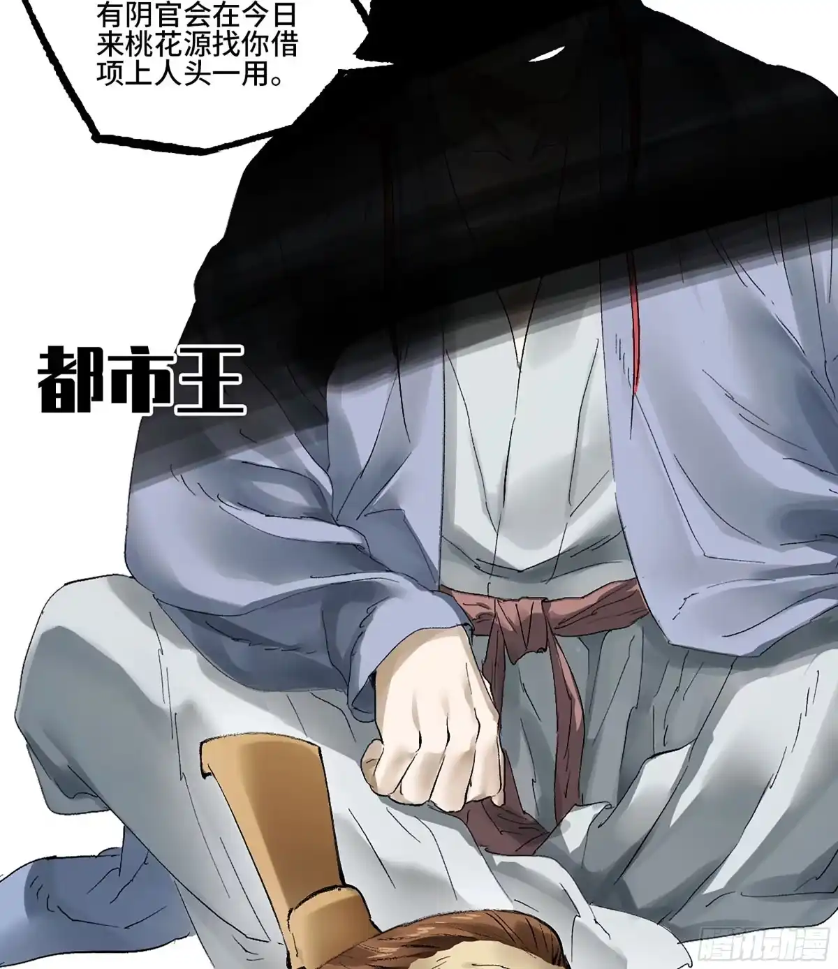 传武 卷四 03 世外桃源 第30页
